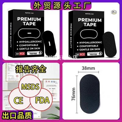 SUSU带孔闭口贴弹力布止鼾贴胶水