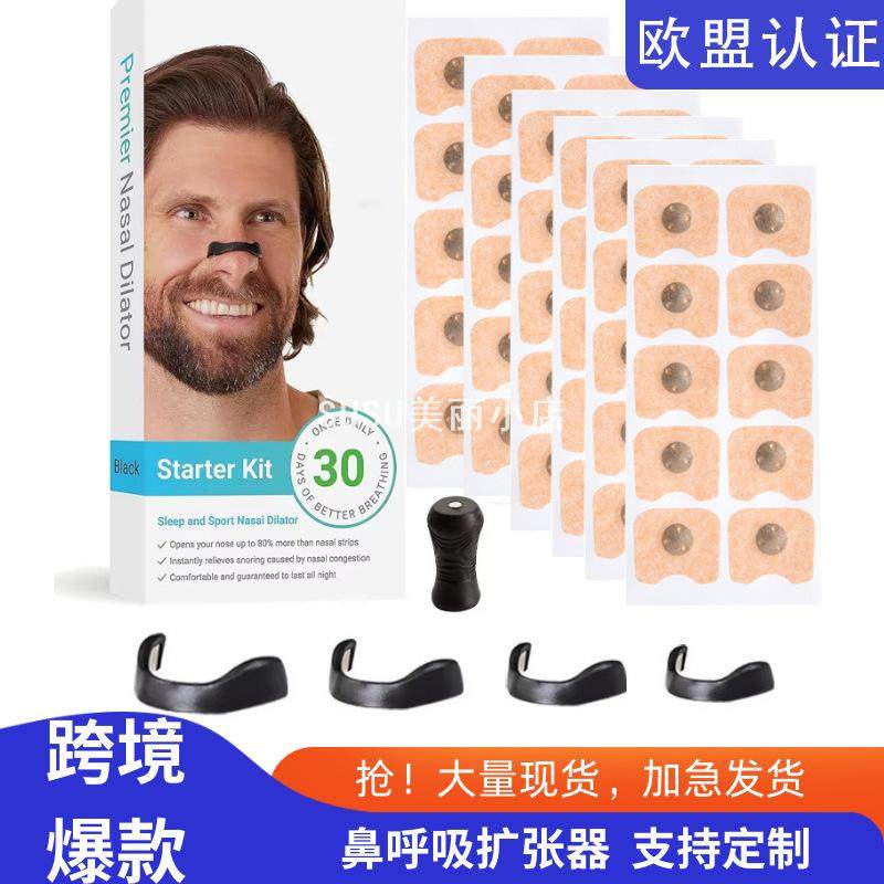 睡觉防止打呼噜磁吸鼻贴止鼾神器