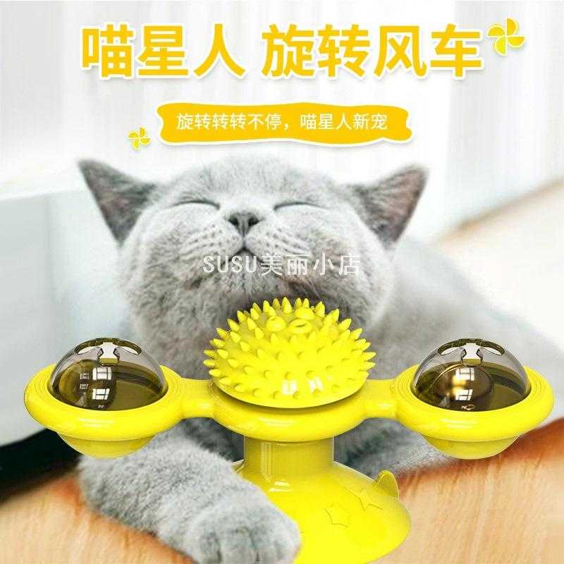 SUSU猫咪风车玩具|发光旋转蹭毛