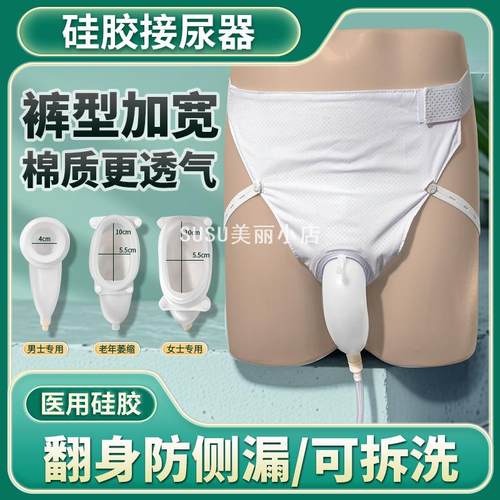 SUSU硅胶接尿器卧床护理