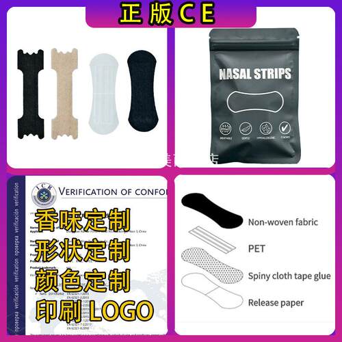 SUSU热销运动鼻贴强粘性防打呼噜