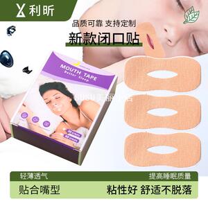 SUSU闭嘴贴呼吸矫正防打鼾