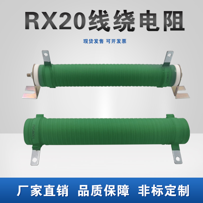 RX20大功率负载老化检测被漆线绕电阻100W 1R5R10R20R30R50R100RJ-封面