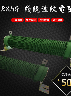 RXG20波纹线绕陶瓷变频制动刹车电阻 1200W 10R20R30R40R50R60欧