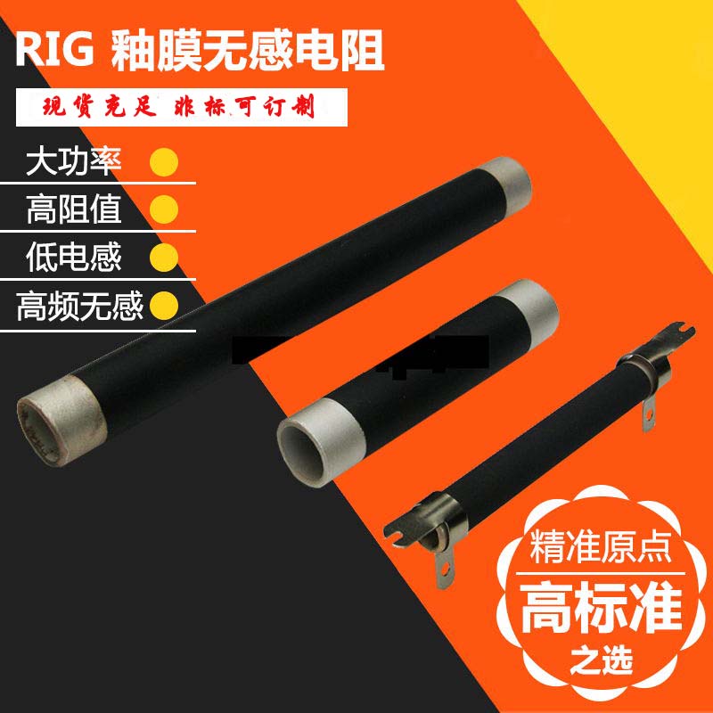 RI型大功率高频高能管型釉膜无感电阻器50W100W200W250W300W500W 电子元器件市场 其它元器件 原图主图