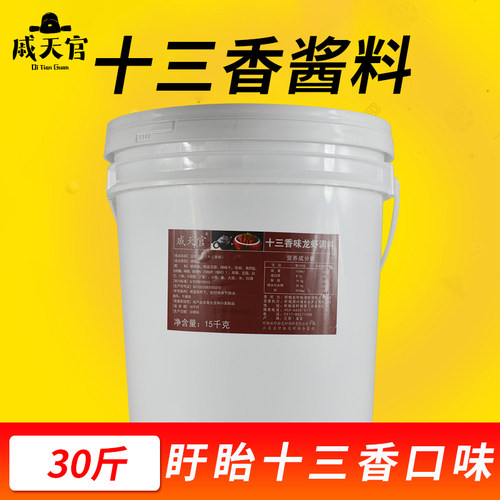戚天官桶装十三香小龙虾酱料餐饮