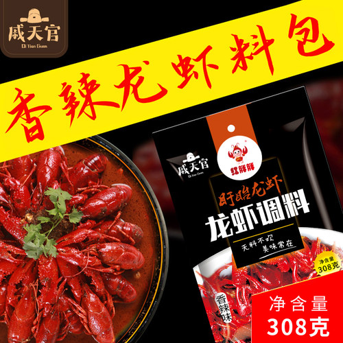 香辣味 戚天官308g盱眙龙虾调料包 海鲜香辣蟹龙虾调料餐饮商用 - 封面