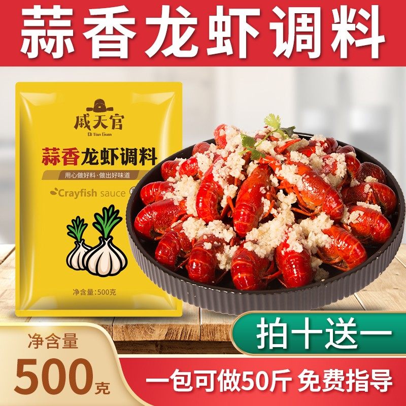 500克蒜香粉餐饮商用包装 戚天官金汤蒜泥蒜蓉黄焖盱眙小龙虾调料,粮油调味/速食/干货/烘焙,小龙虾调料,淘宝优惠券,粉丝福利购,淘宝优惠卷