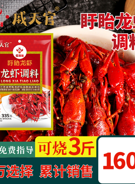 戚天官 红胖胖 335克十三香盱眙小龙虾调料包 香辣蟹海鲜餐饮商用