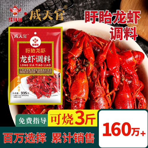 红胖胖戚天官盱眙龙虾调料