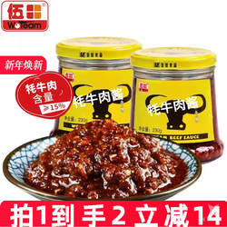 伍田香辣牦牛肉酱拌饭酱辣椒酱下饭酱牛肉酱川味耗牛肉酱230g*2