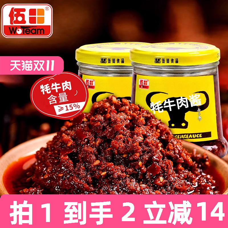 伍田香辣牦牛肉酱拌饭酱火锅牛肉酱川味拌面下饭酱耗牛肉酱230g*2