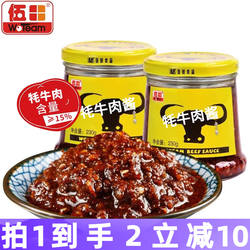 伍田香辣牦牛肉酱拌饭酱辣椒酱下饭酱牛肉酱川味耗牛肉酱230g*2