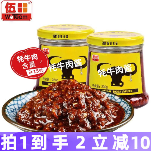 伍田230g下饭微辣牦牛肉酱