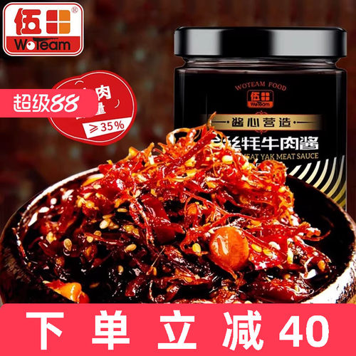 伍田金丝牛肉酱200g拌饭酱熟食四