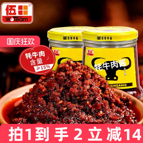 伍田牦牛牛肉酱熟食火锅蘸料拌