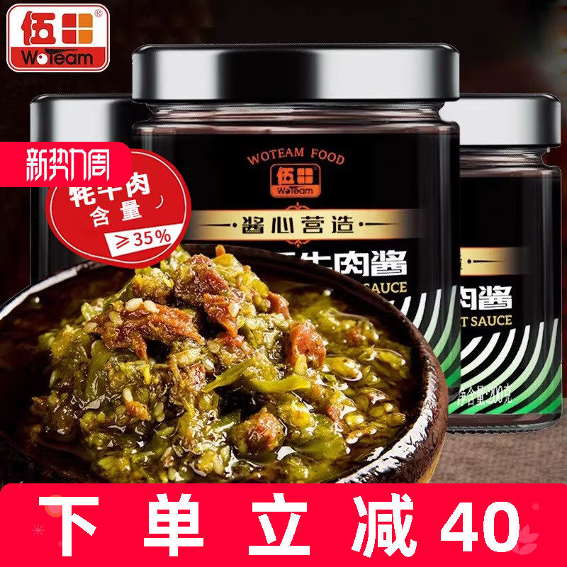 伍田藤椒牦牛肉酱拌饭酱下饭火锅香辣拌面酱牛肉酱耗牛肉酱200g*3