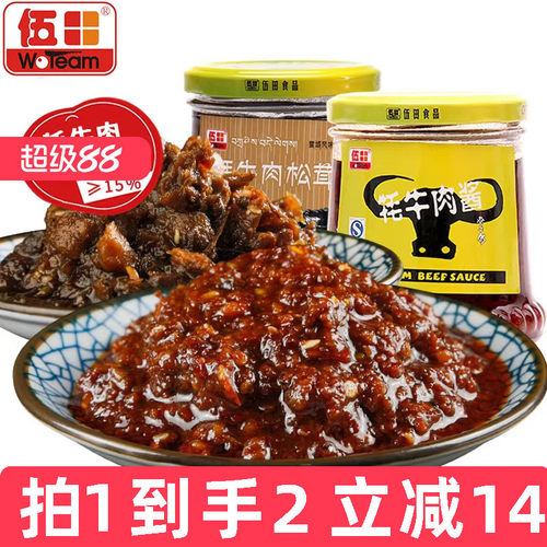 伍田松茸牛肉酱火锅蘸料熟食拌面