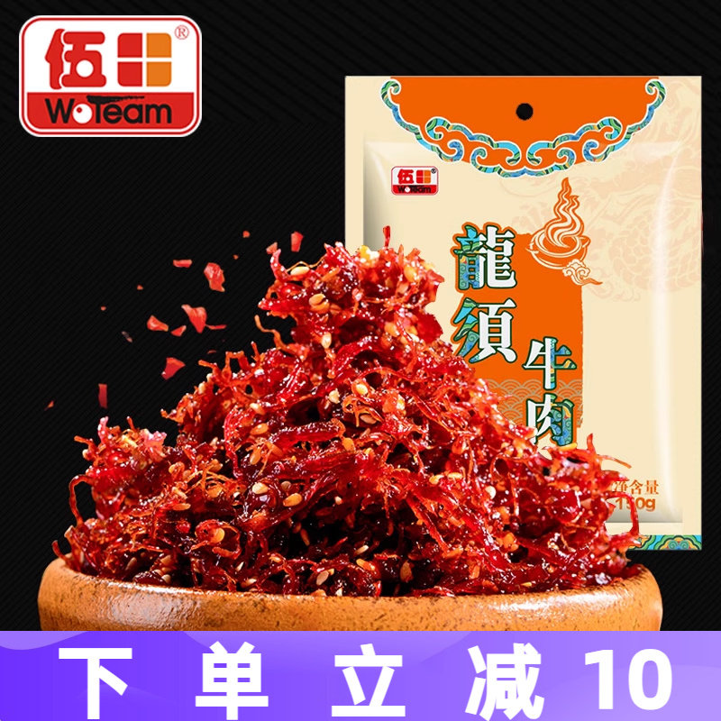 伍田龙须牛肉独立小包装四川特产麻辣休闲零食即食灯影牛肉丝150g