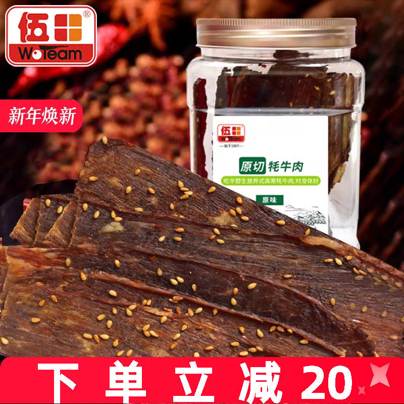 伍田麻辣原切牦牛肉四川特产休闲零食原味黑胡椒薄脆牛肉薄片60g