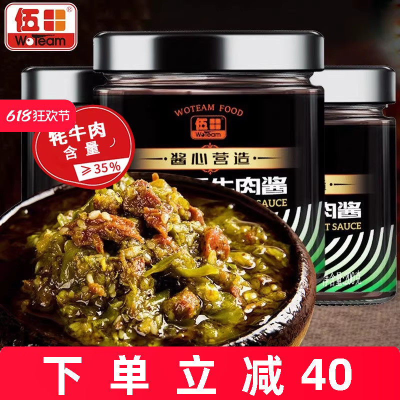 伍田藤椒牦牛肉酱拌饭酱下饭火锅香辣拌面酱牛肉酱耗牛肉酱200g*3
