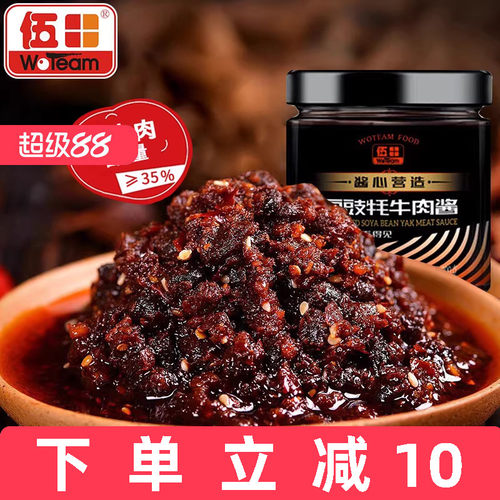 伍田豆豉牦牛肉酱拌饭酱香辣火锅牛肉酱拌面川味辣酱耗牛肉酱200g