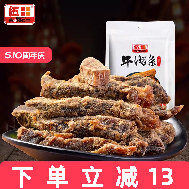 伍田五香牛肉条零食休闲解馋四川特产熟食开袋即食风味牛肉108g