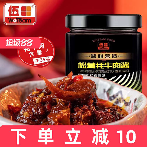 伍田辣酱牛肉拌面熟食火锅蘸料