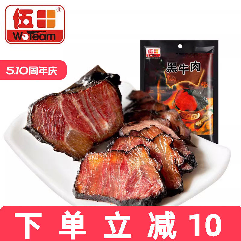 伍田酱牛肉熟食真空即食冷吃牛肉四川卤牛肉铝箔装五香黑牛肉200g