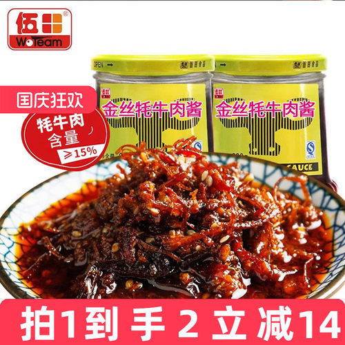 伍田金丝牦牛肉酱拌饭酱四川特产
