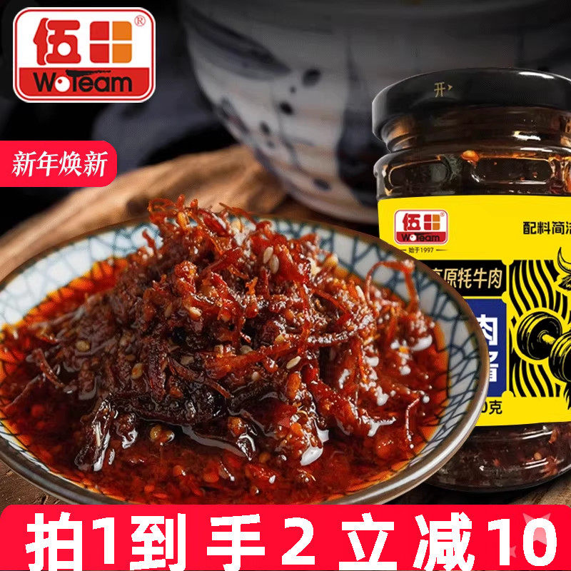 伍田牦牛肉金丝酱即食下饭四川香辣牛肉酱拌饭酱拌面蘸料200g*2瓶
