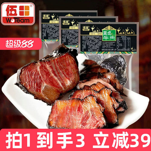伍田黑卤牛肉开袋即食熟食真空