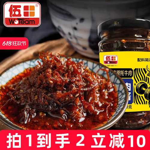 伍田牦牛肉金丝酱即食下饭四川香辣牛肉酱拌饭酱拌面蘸料200g*2瓶