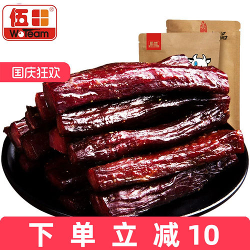 伍田四川特产手撕牛肉川味麻辣风味独立小包装零食五香牛肉条200g