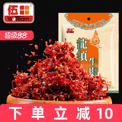 伍田龙须牛肉独立小包装四川特产麻辣休闲零食即食灯影牛肉丝150g