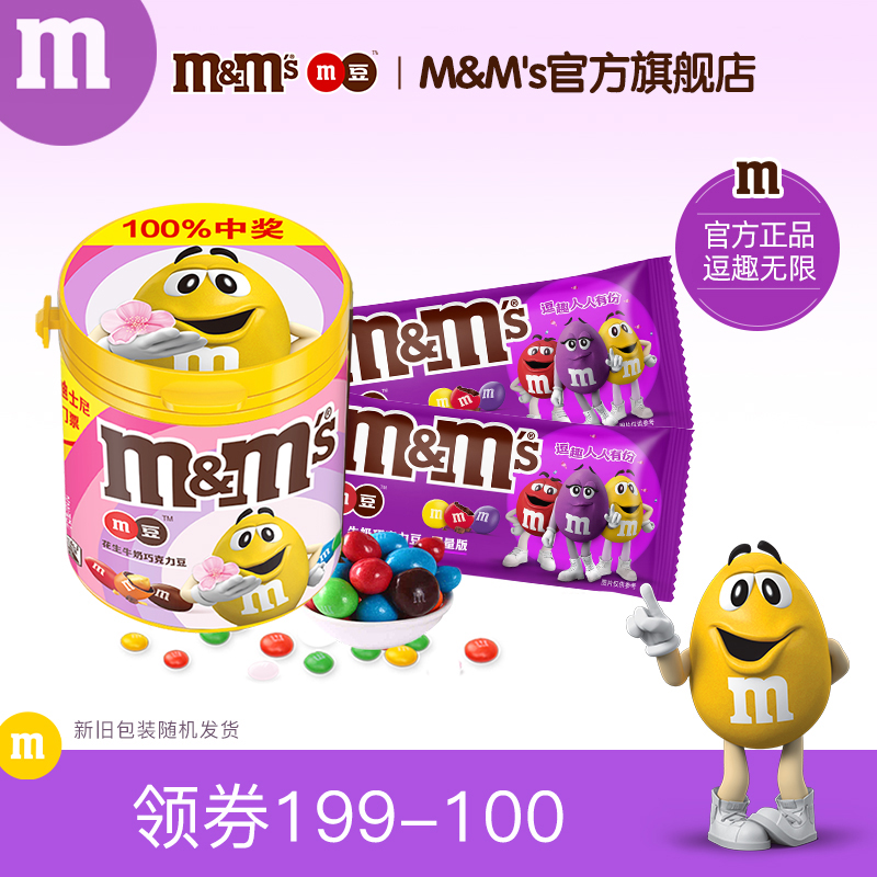 mm豆100g罐装休闲食品巧克力牛奶