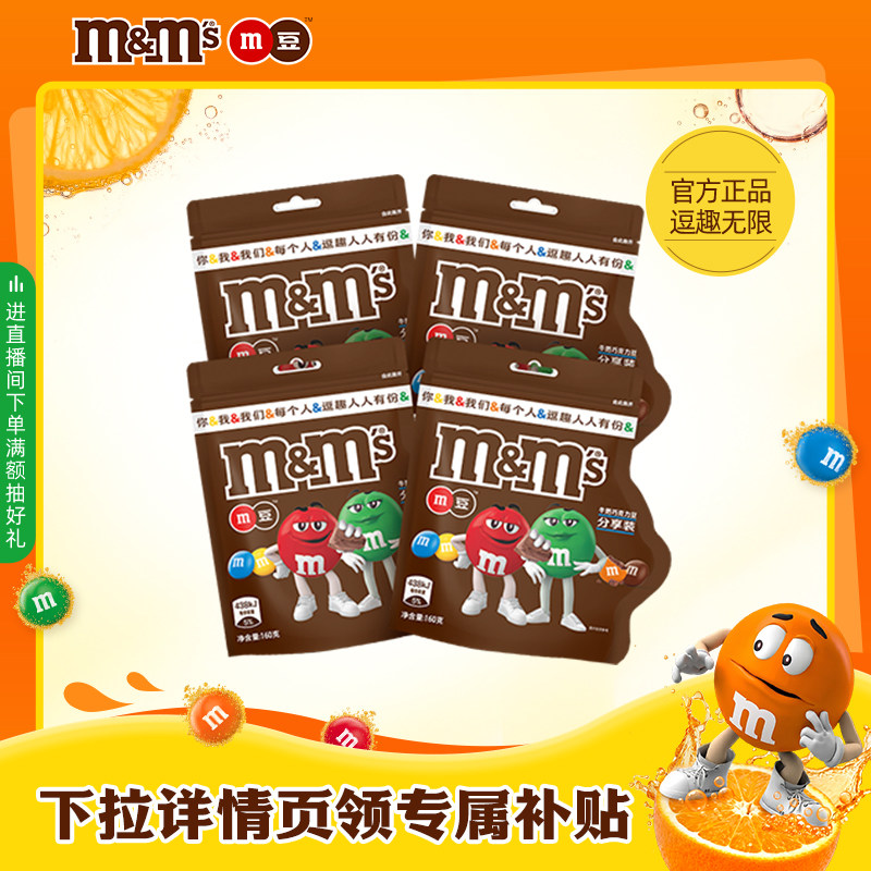【秒杀】mm豆巧克力豆牛奶巧克力160g儿童巧克力糖果休闲小零食 杀袋实拍商品图