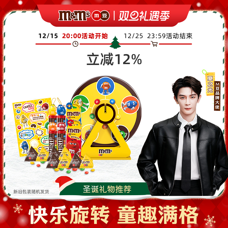 mm豆巧克力摩天轮旋转创意玩具礼盒儿童巧克力零食糖果送孩子