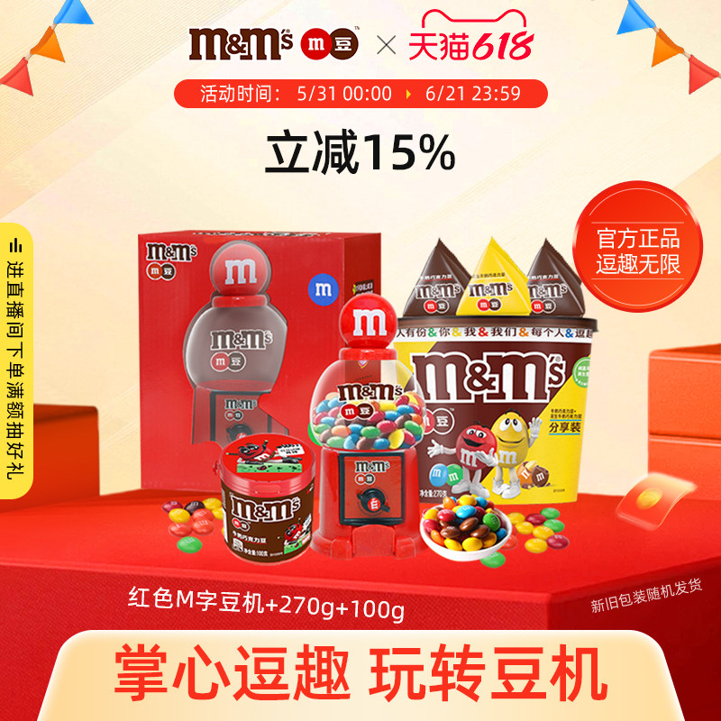mm豆巧克力豆糖果机礼盒儿童玩具牛奶巧克力零食糖果礼物送礼
