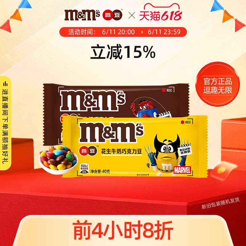 mm豆牛奶巧克力袋装小吃花生夹心