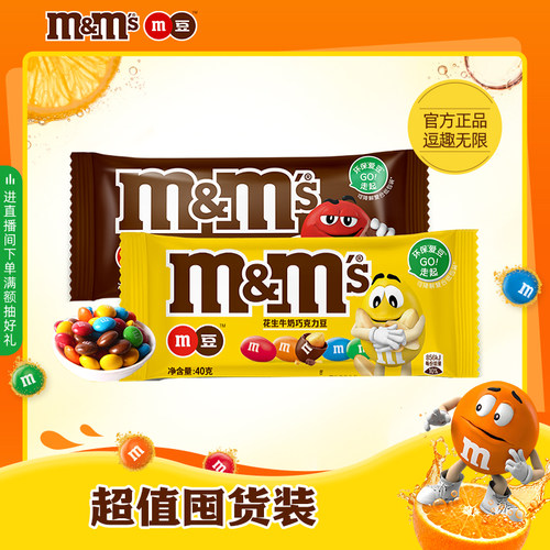 mm豆牛奶巧克力袋装小吃花生