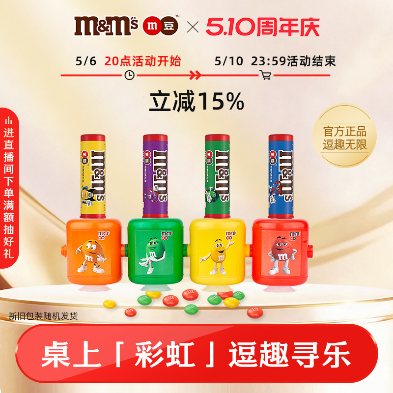 mm豆巧克力豆糖果机小豆机30.6g*4罐牛奶巧克力儿童礼物送礼玩具