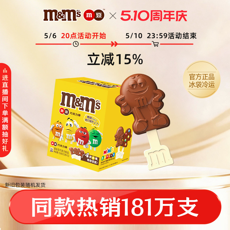 【孟子义同款】mm豆儿童牛奶巧克力棒棒糖12支零食糖果网红巧克力