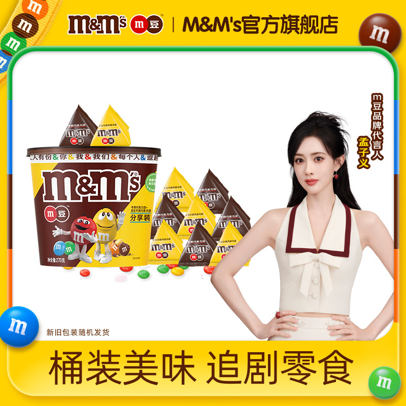 【秒杀】mm豆牛奶花生巧克力豆270g*1桶装约20包儿童零食糖果