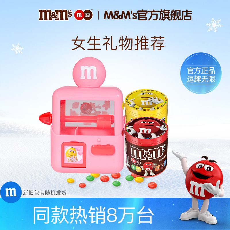 mm豆糖果机牛奶花生巧克力豆100g*2抓糖机玩具零食糖果儿童礼物