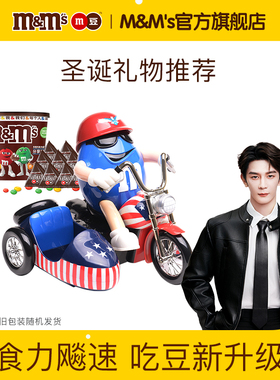 mm豆糖果机摩托豆人机牛奶巧克力豆270g桶装巧克力小零食巧克力
