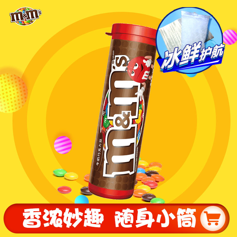 mms牛奶巧克力豆30.6g*20筒装m豆休闲零食糖果喜糖m豆批发送礼在类目 零食/坚果/特产, 巧克力, 牛奶巧克力中 - 来自Buy2taobao.com提供专业的淘宝代购服务