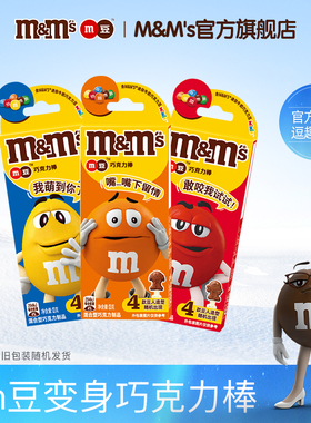 mm豆巧克力棒棒糖13g3支儿童零食m豆零食礼物牛奶巧克力棒