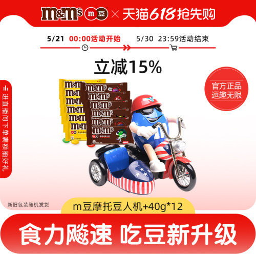 mms人机40g袋装送孩子牛奶巧克力