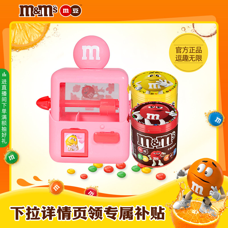 【秒杀】mm豆糖果机m豆巧克力抓糖机+100g*2罐儿童玩具零食礼物